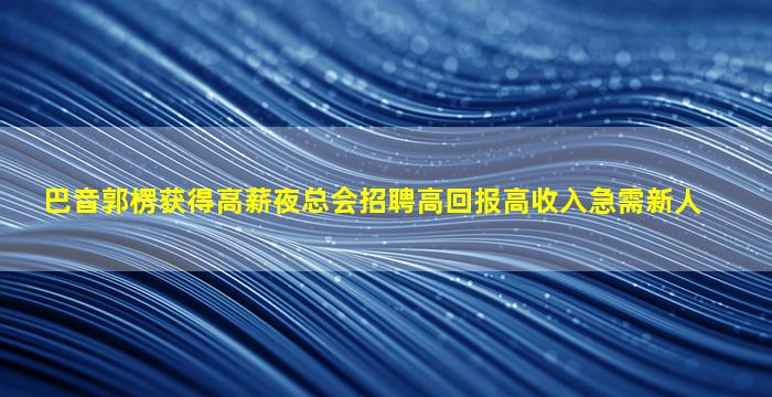 榆林酒吧招聘