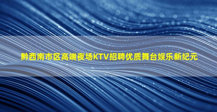 广东酒吧招聘